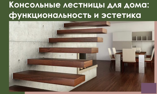 Консольные лестницы для дома в Кимовске: сочетание функциональности и эстетики